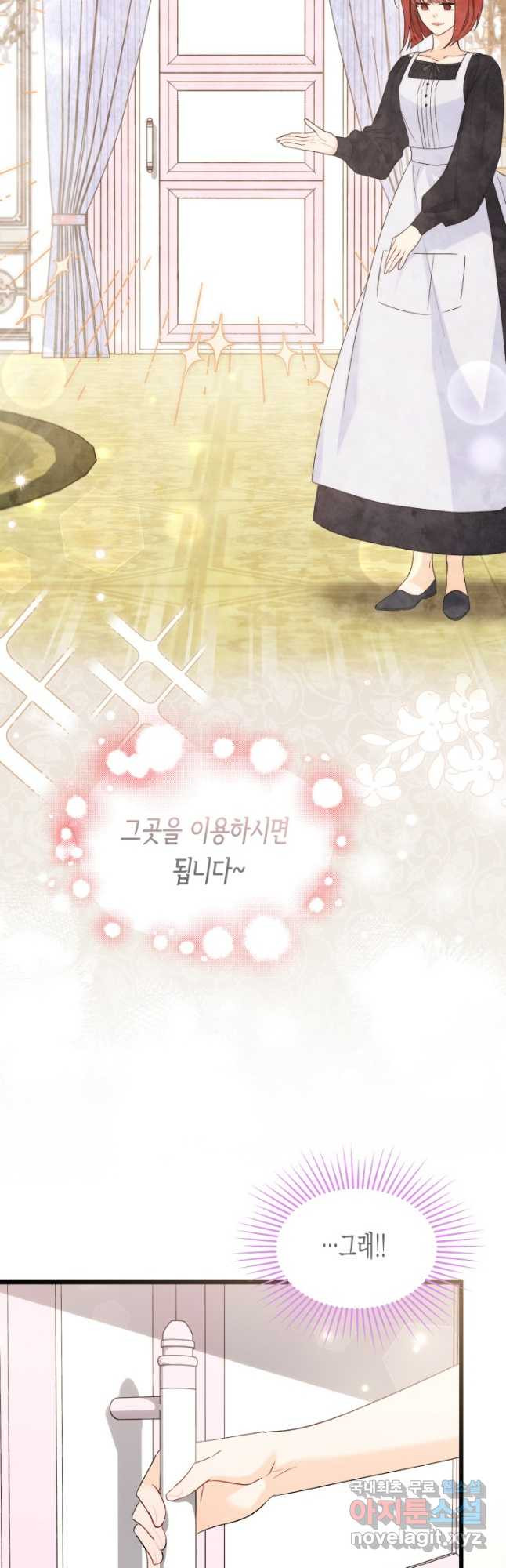 토끼와 흑표범의 공생관계 85화 10
