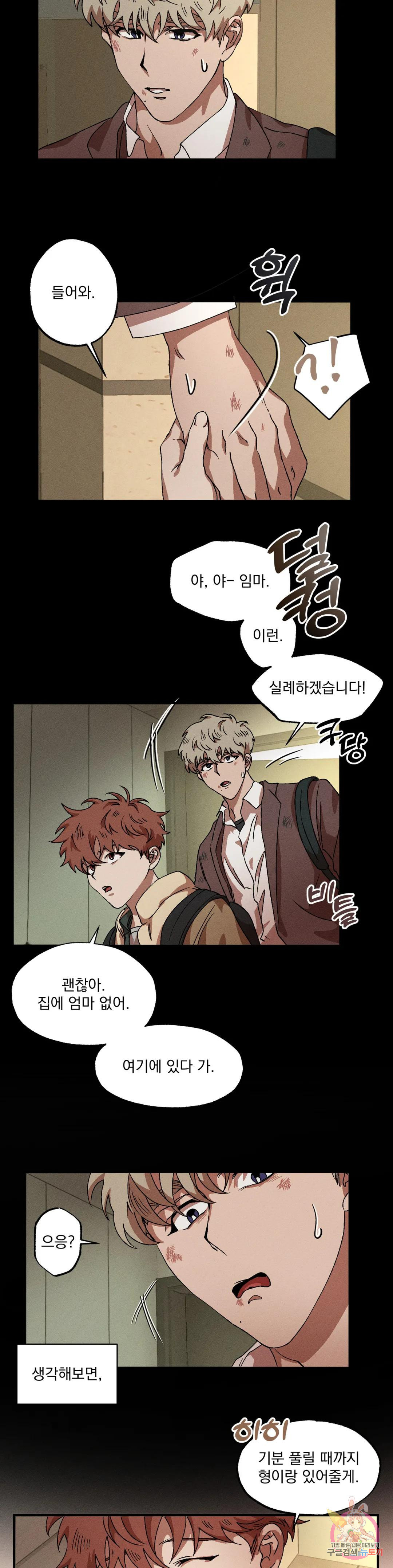 더블트랩 67화 3
