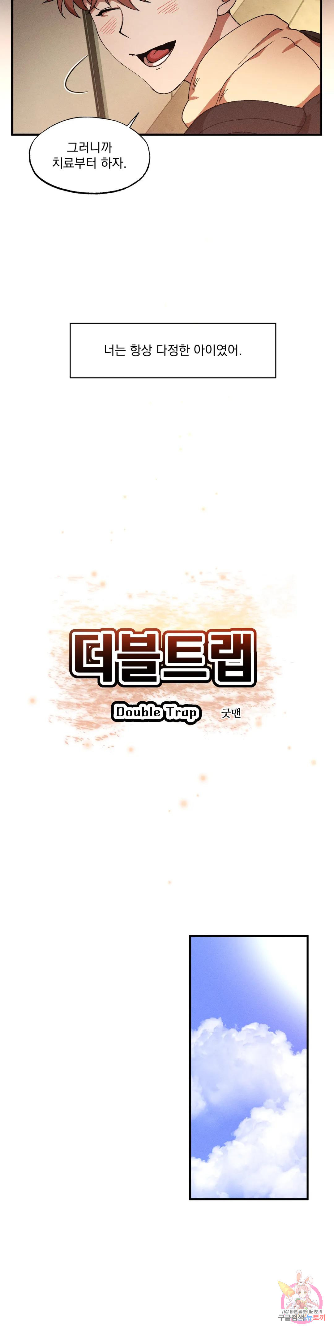 더블트랩 67화 4