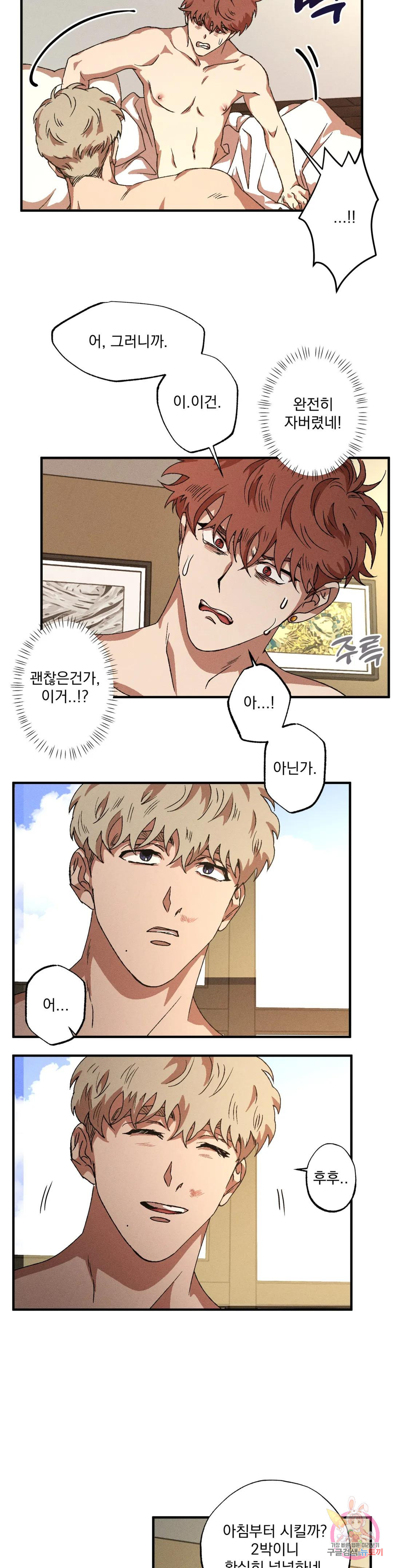 더블트랩 67화 7