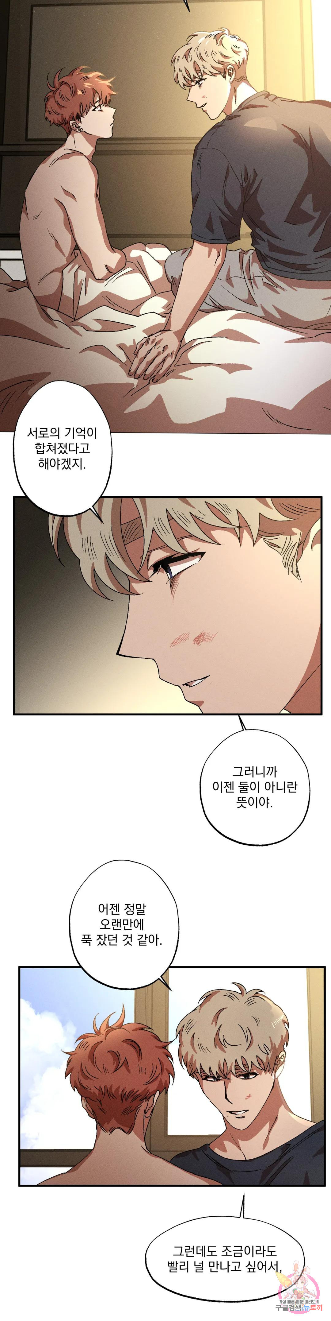 더블트랩 67화 9