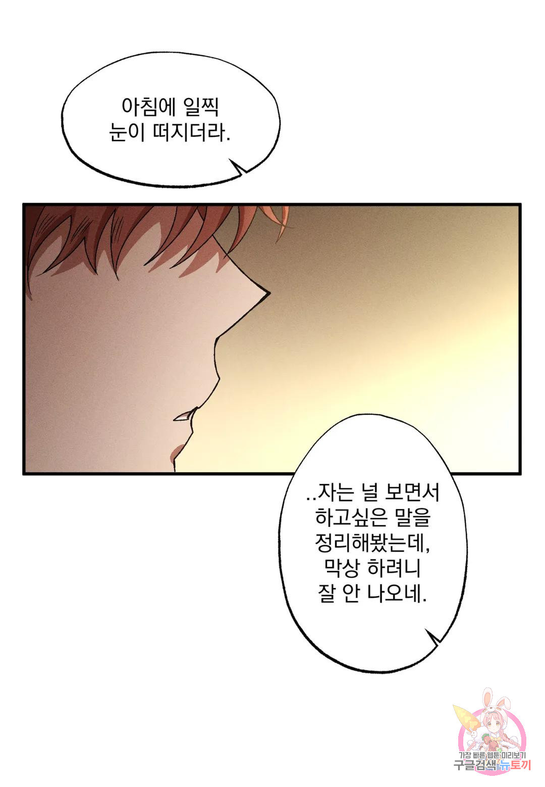 더블트랩 67화 10