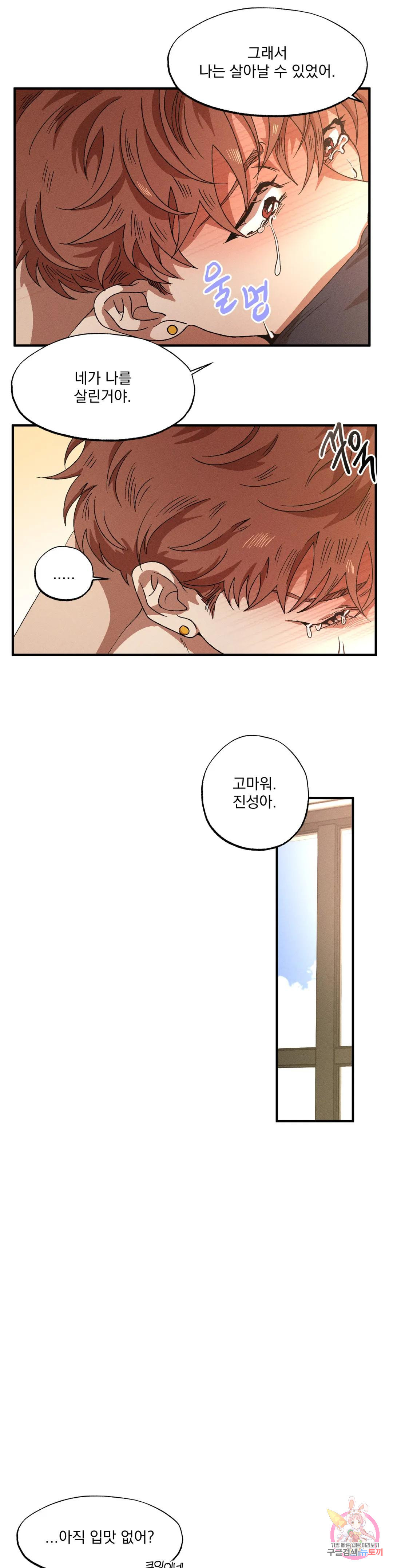 더블트랩 67화 14