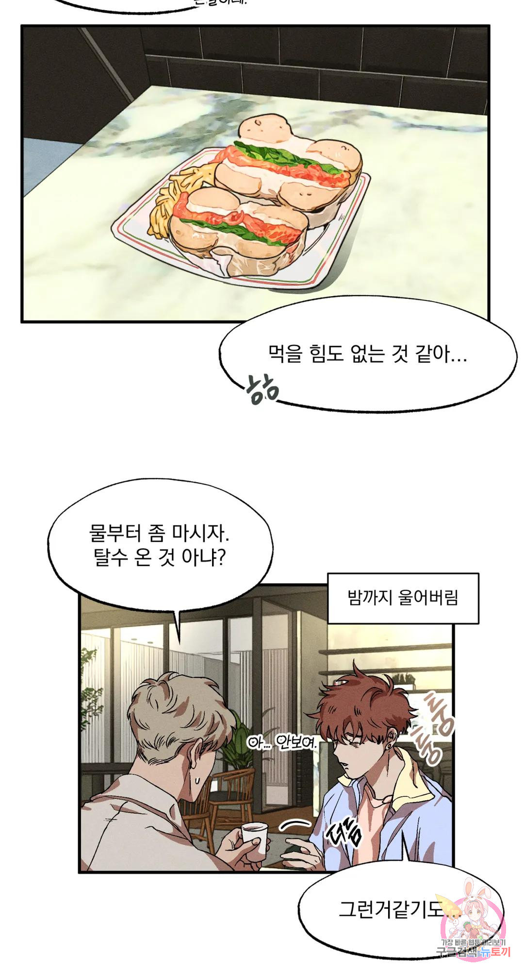 더블트랩 67화 15