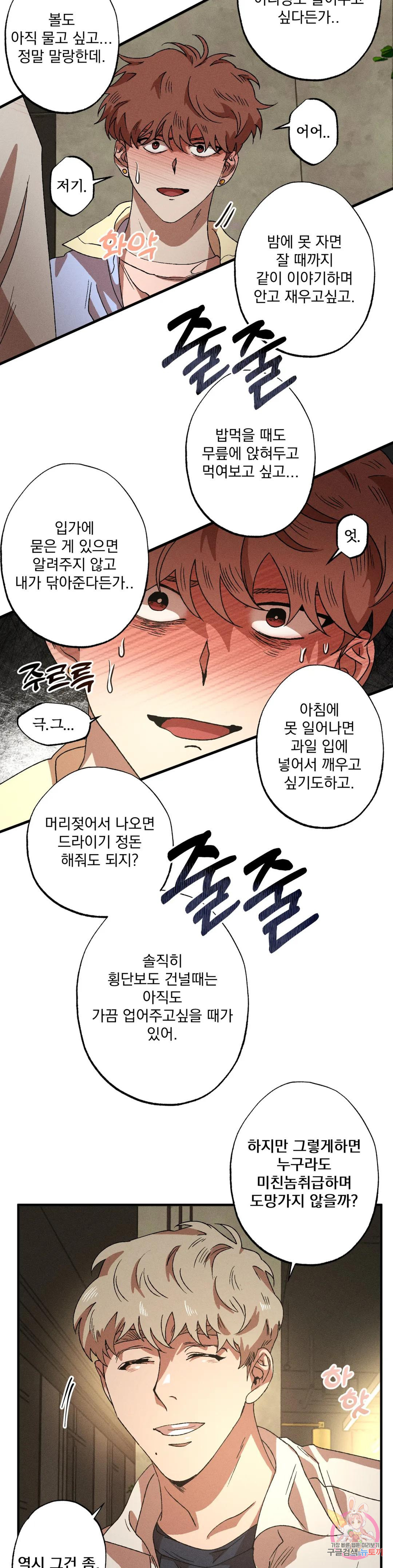 더블트랩 67화 19