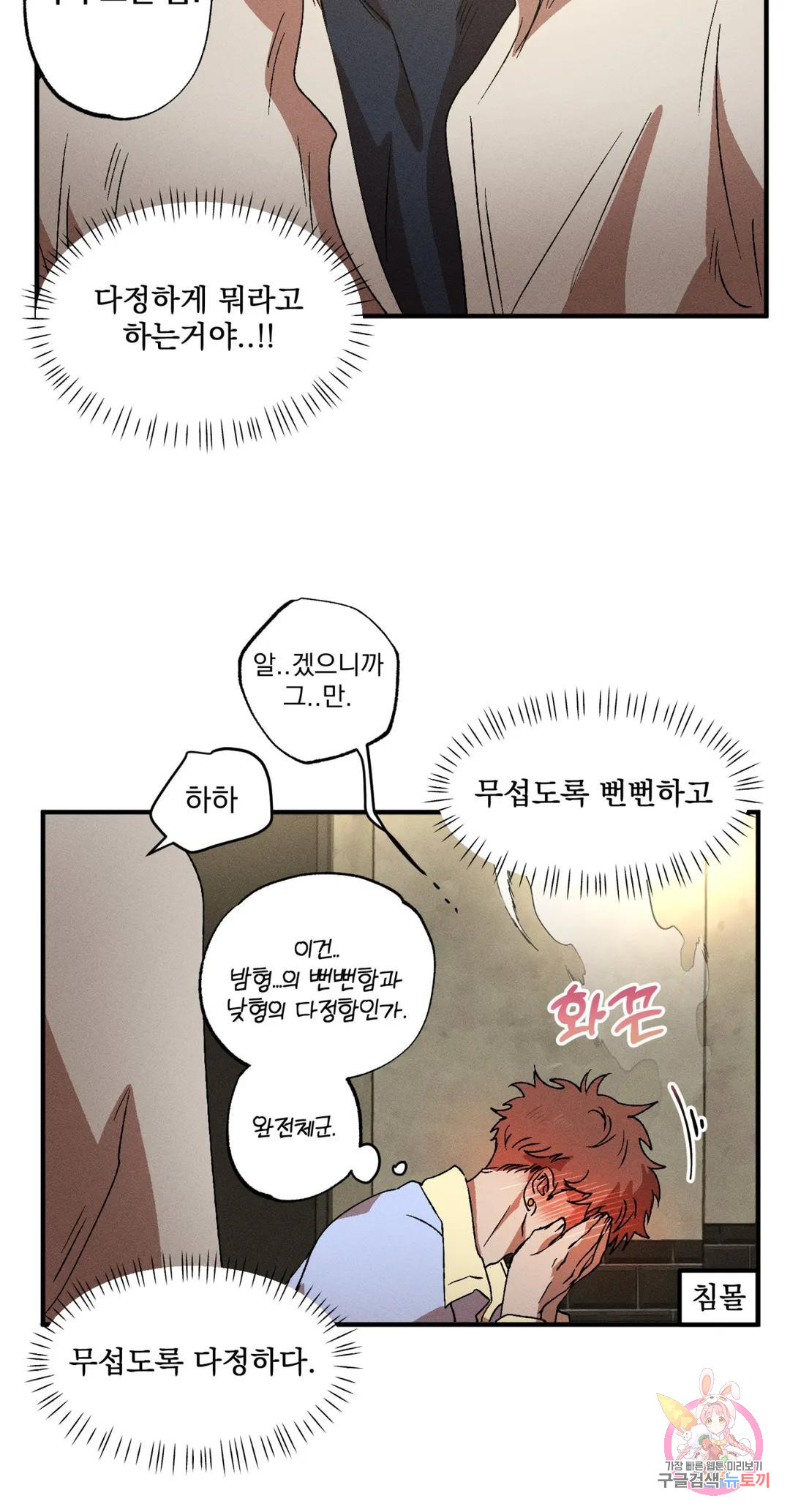 더블트랩 67화 20