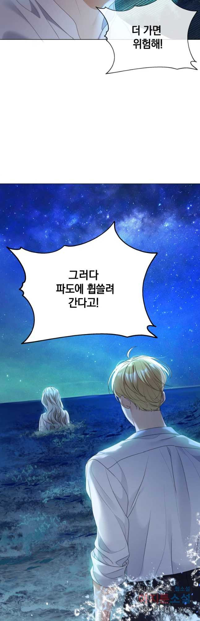 백작가의 불청객들 76화 5