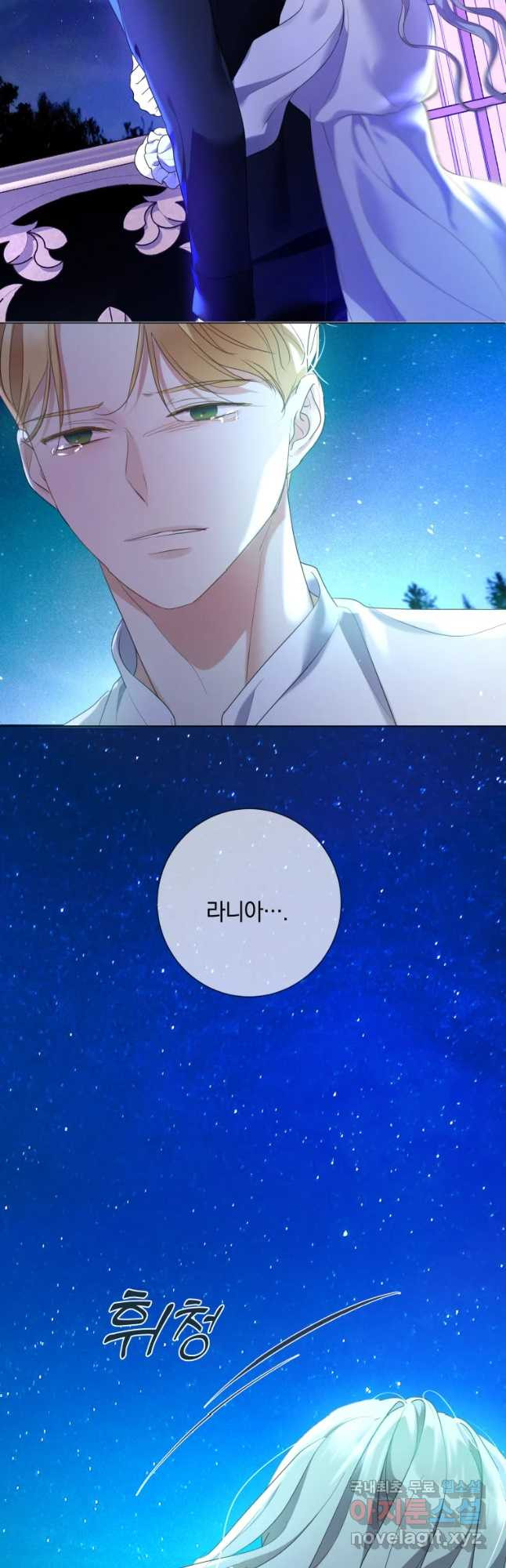 백작가의 불청객들 76화 8