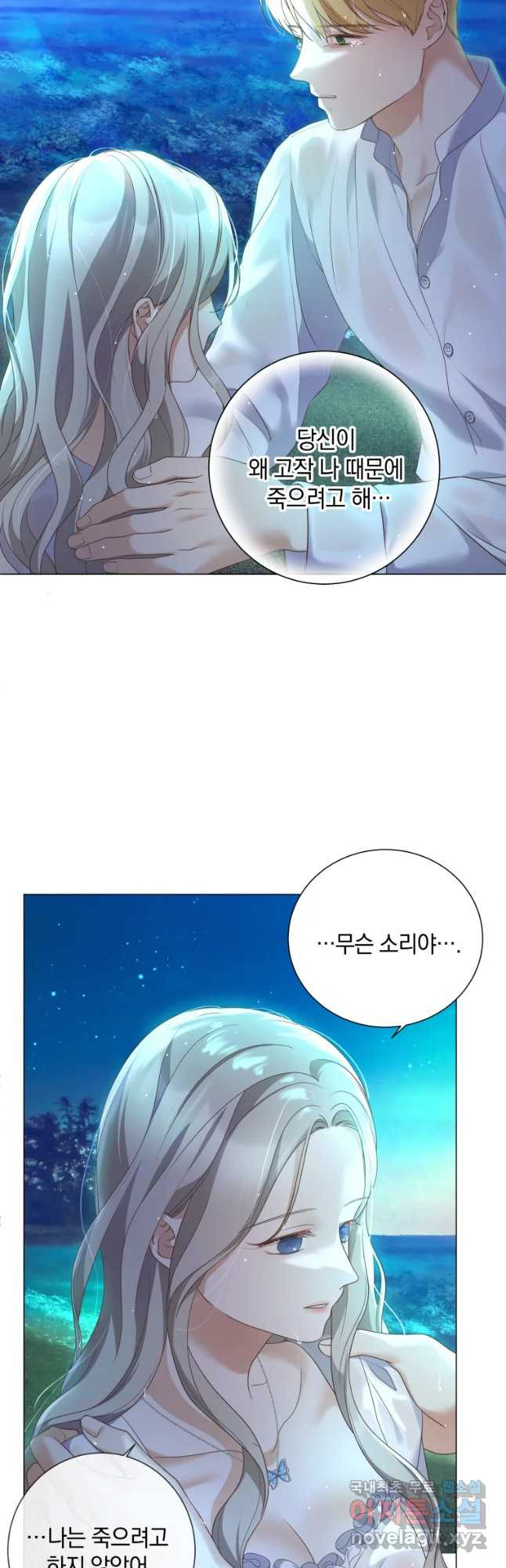 백작가의 불청객들 76화 19