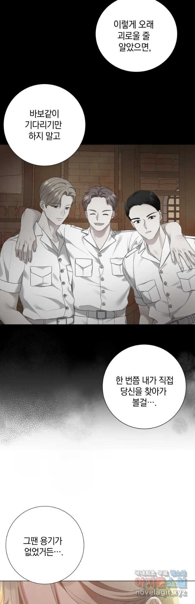 백작가의 불청객들 76화 23