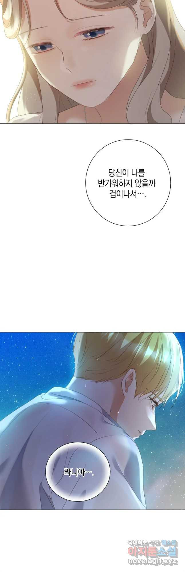 백작가의 불청객들 76화 24