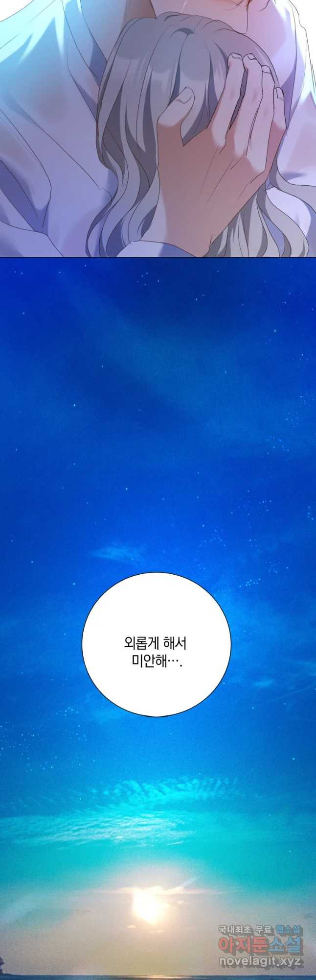 백작가의 불청객들 76화 32