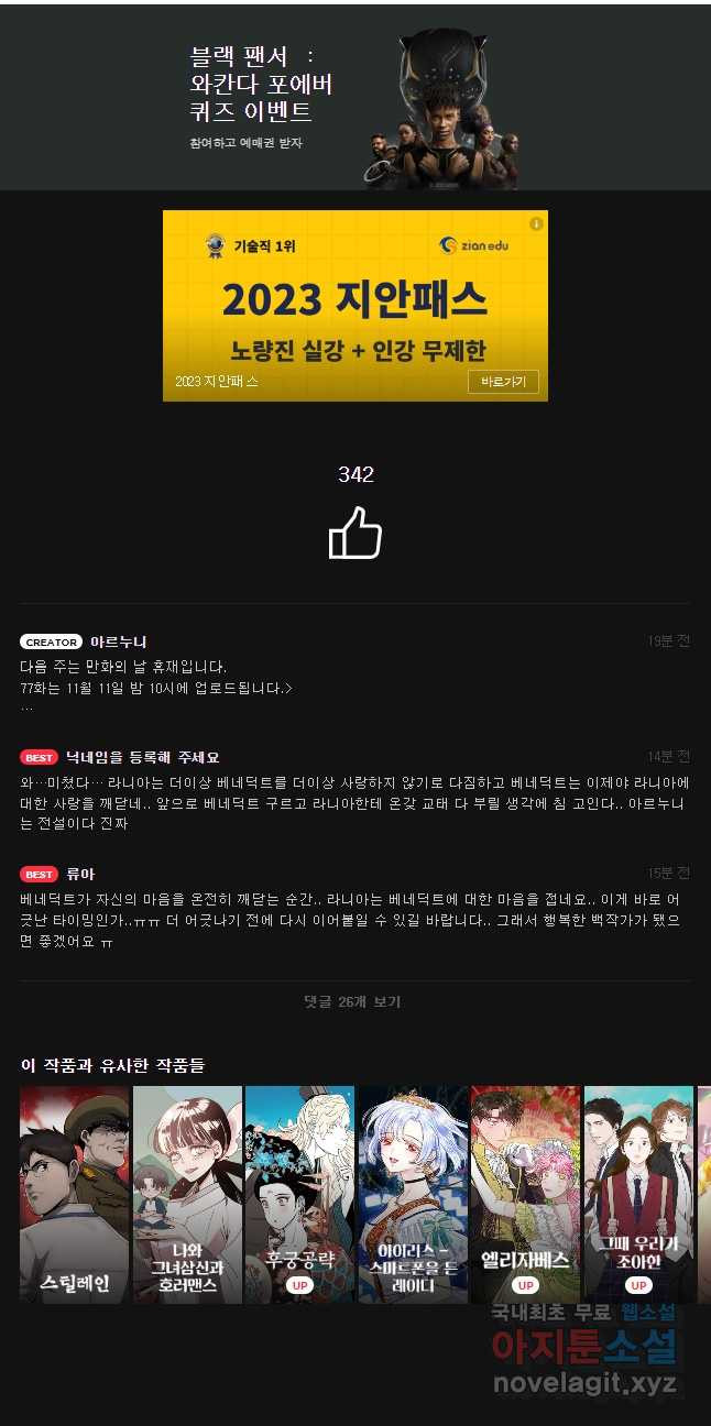 백작가의 불청객들 76화 50