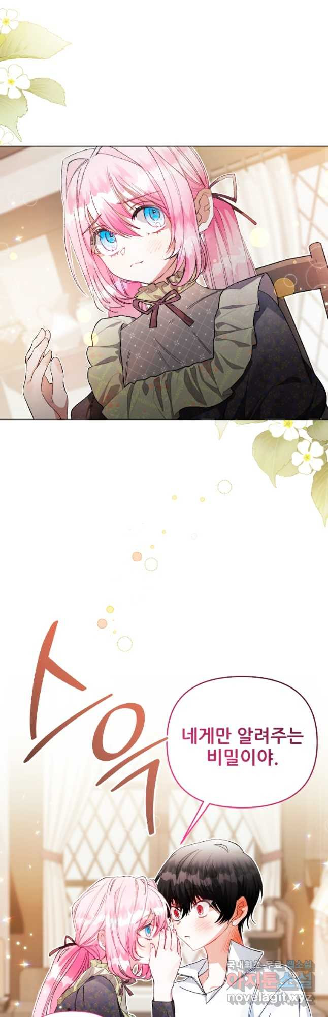 이봐요,아기 공작님 누나만 믿어! 31화 2
