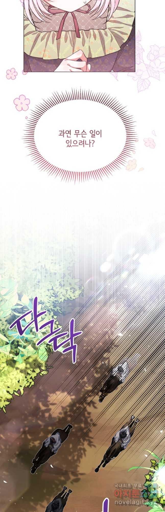 이봐요,아기 공작님 누나만 믿어! 31화 5