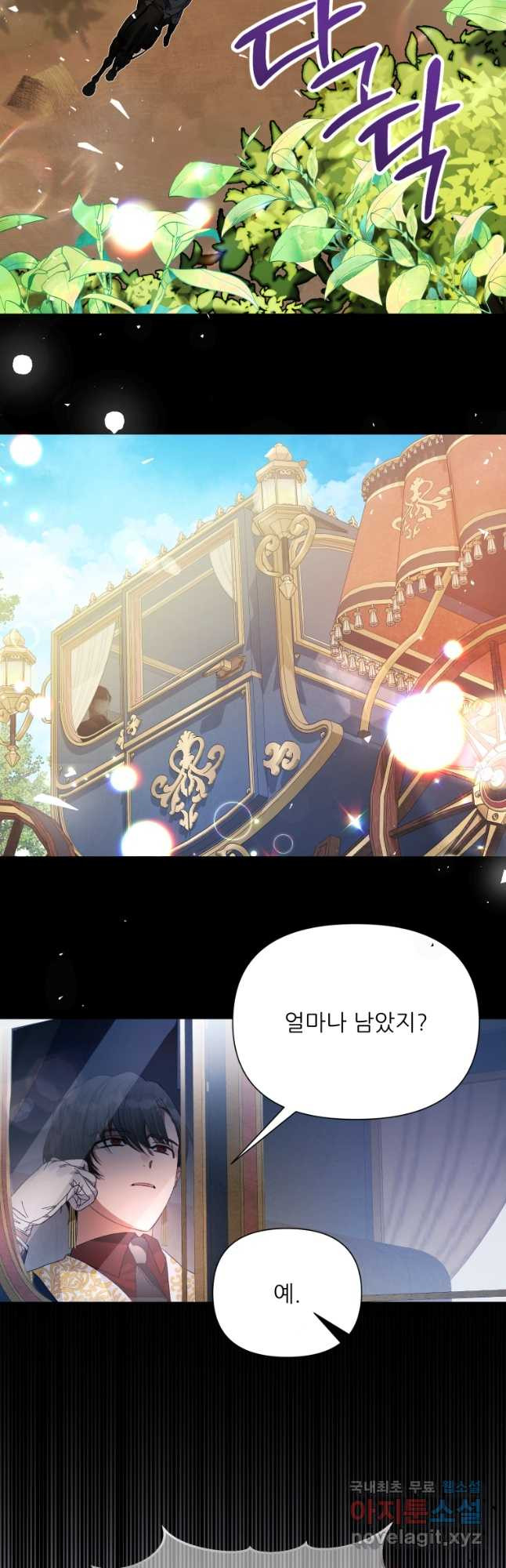 이봐요,아기 공작님 누나만 믿어! 31화 6