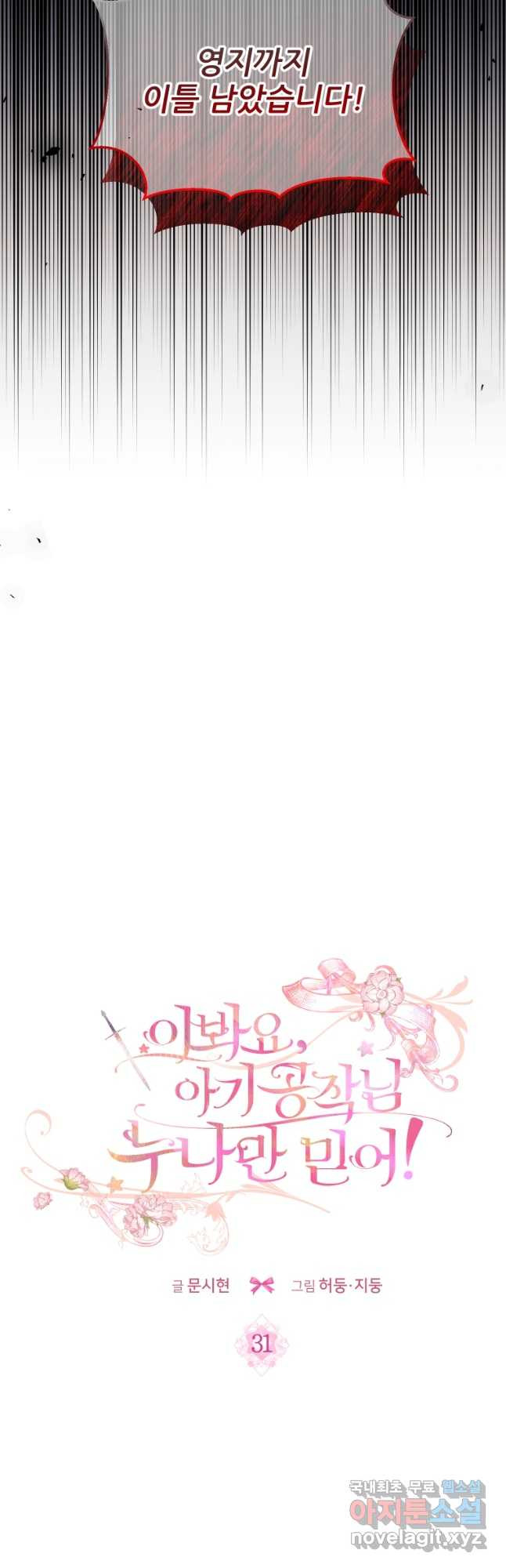 이봐요,아기 공작님 누나만 믿어! 31화 7