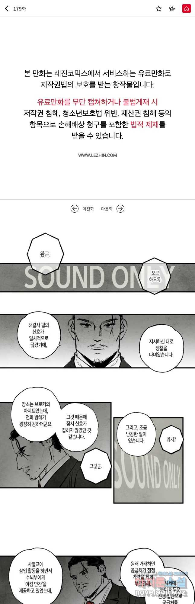 불멸의 날들 179화 판도라의 상자 (1) 1