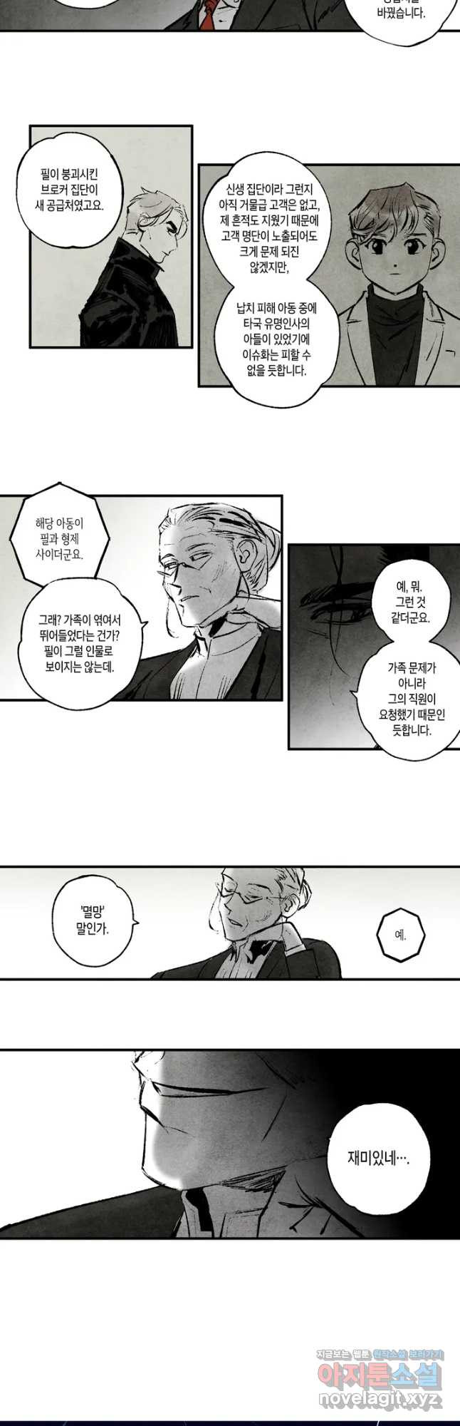 불멸의 날들 179화 판도라의 상자 (1) 2