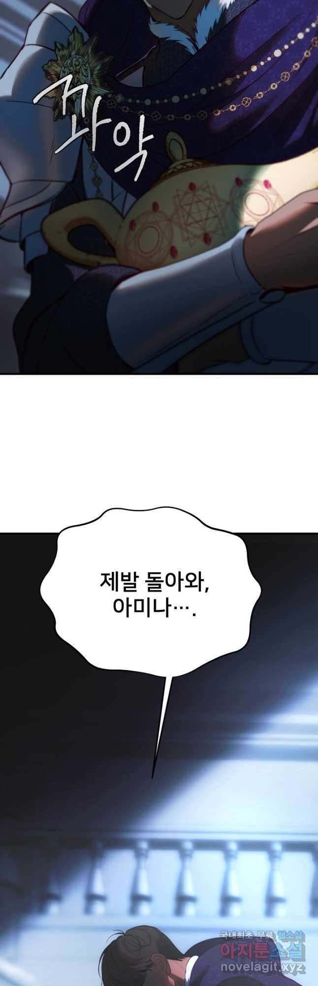 램프의 아미나 145화 6