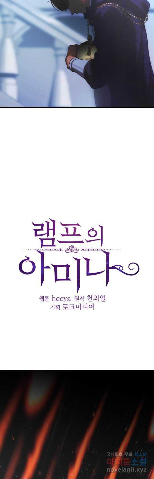 램프의 아미나 145화 7