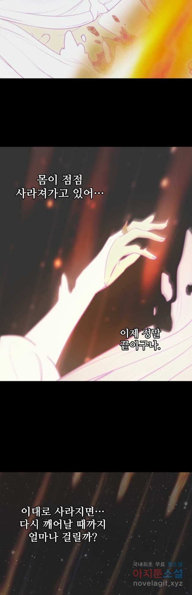 램프의 아미나 145화 9