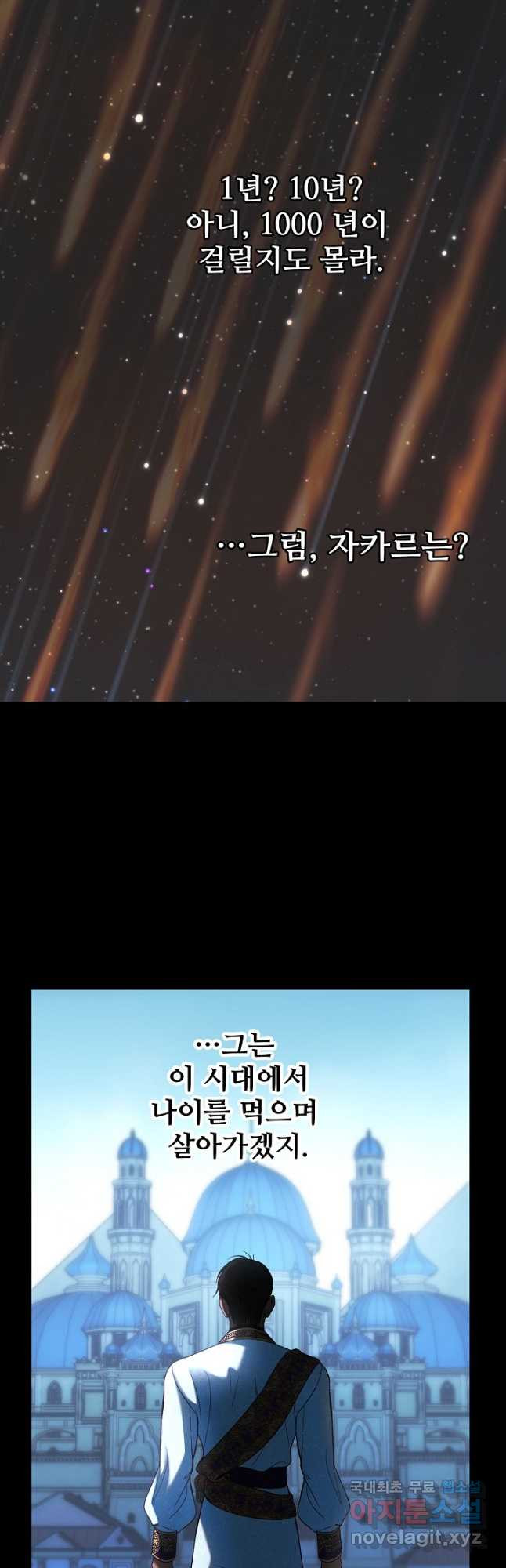 램프의 아미나 145화 10