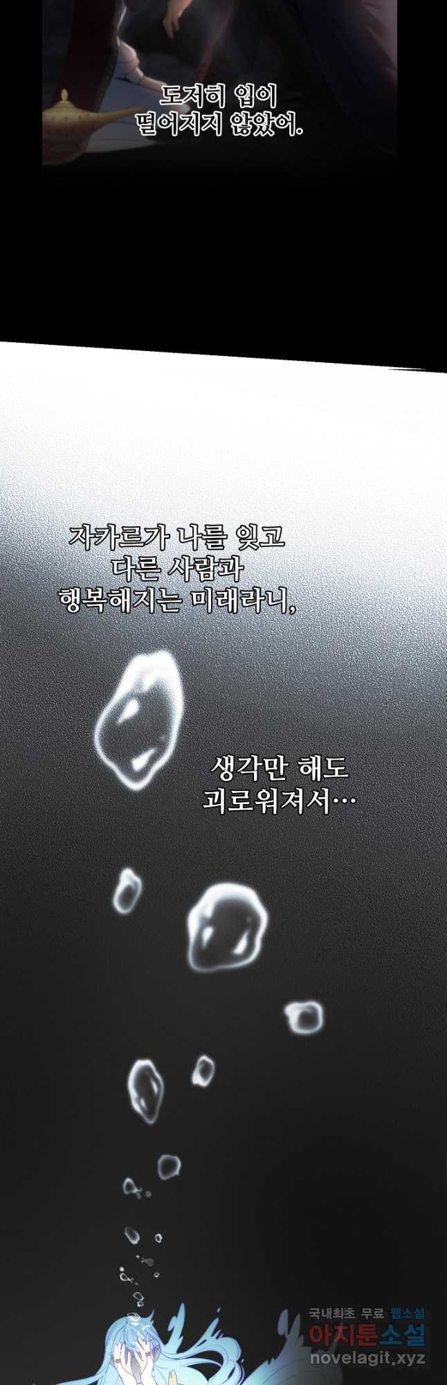 램프의 아미나 145화 13