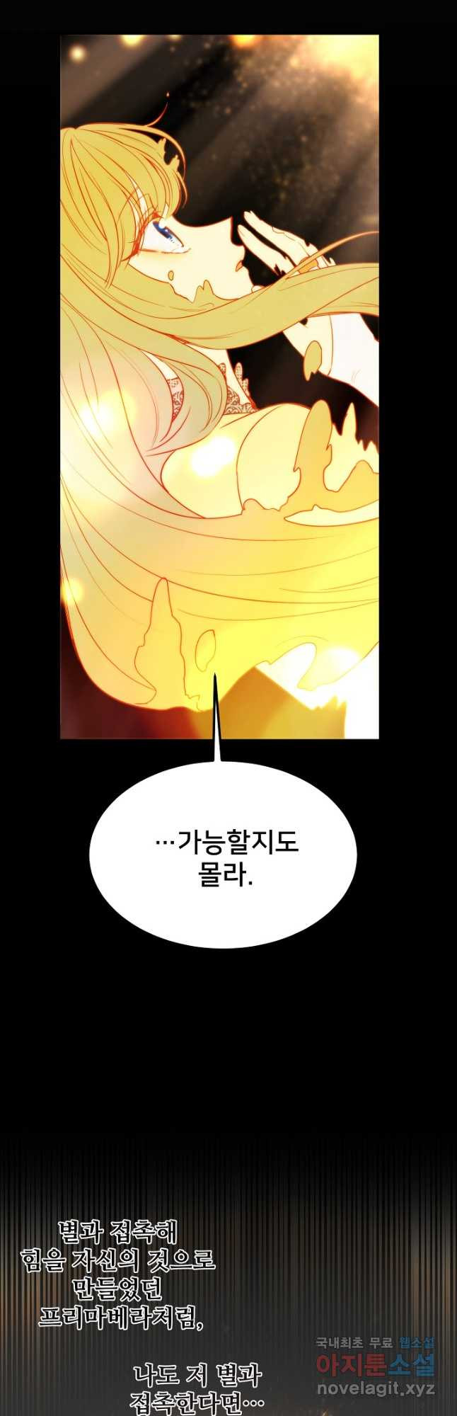 램프의 아미나 145화 19