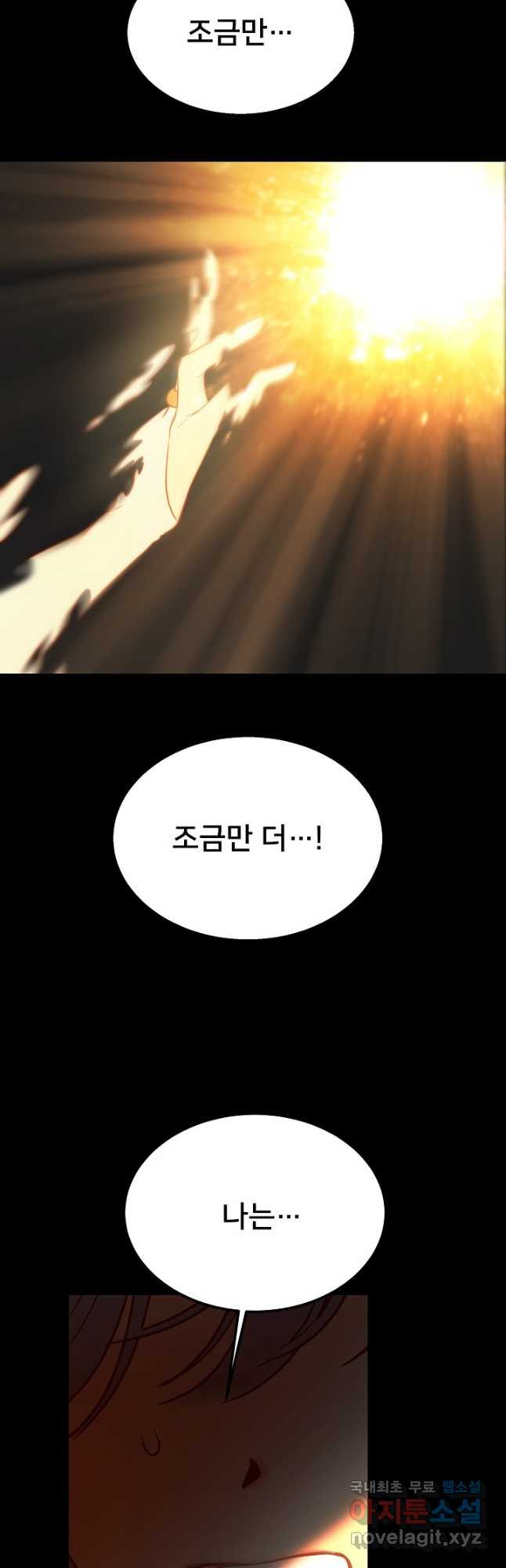 램프의 아미나 145화 21
