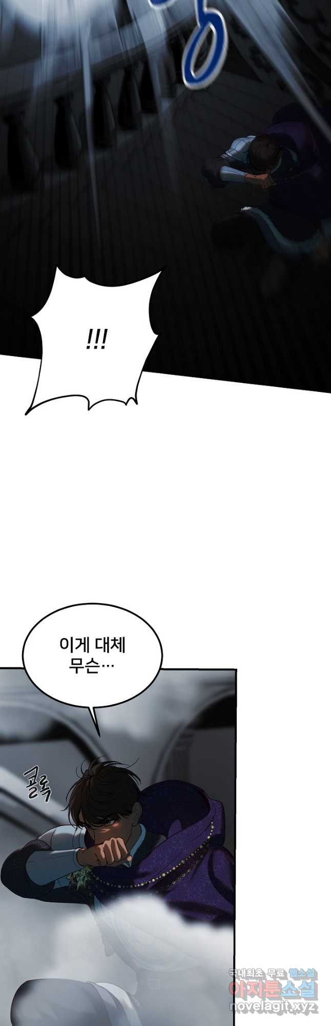 램프의 아미나 145화 28