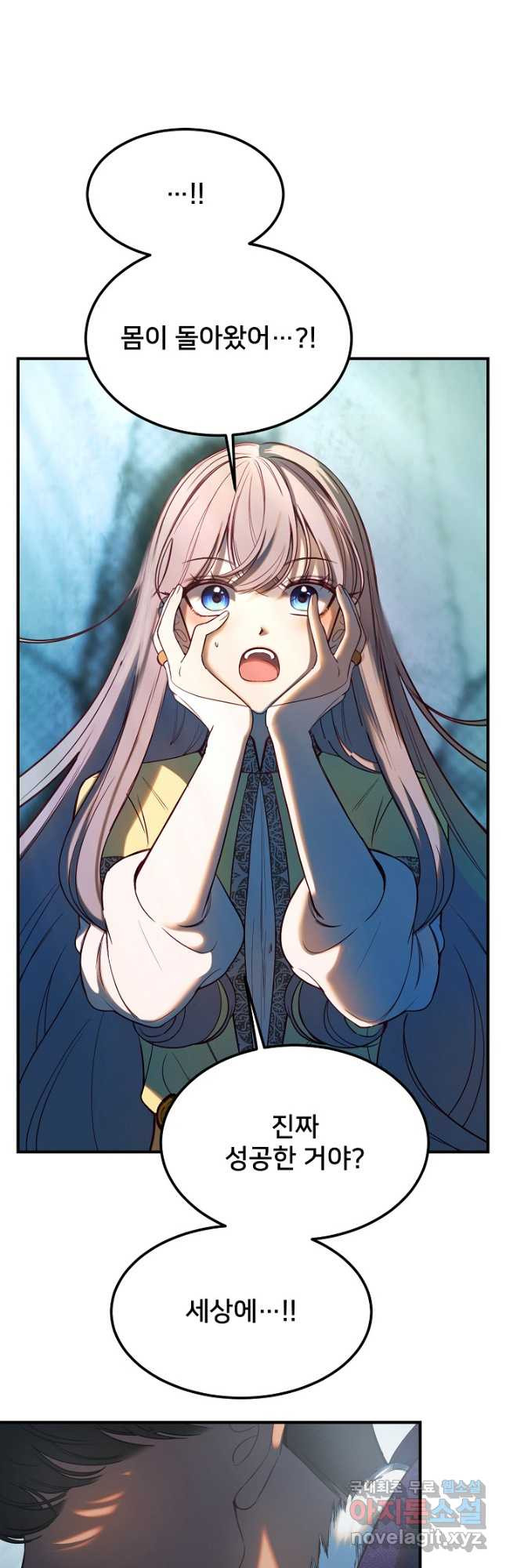 램프의 아미나 145화 39