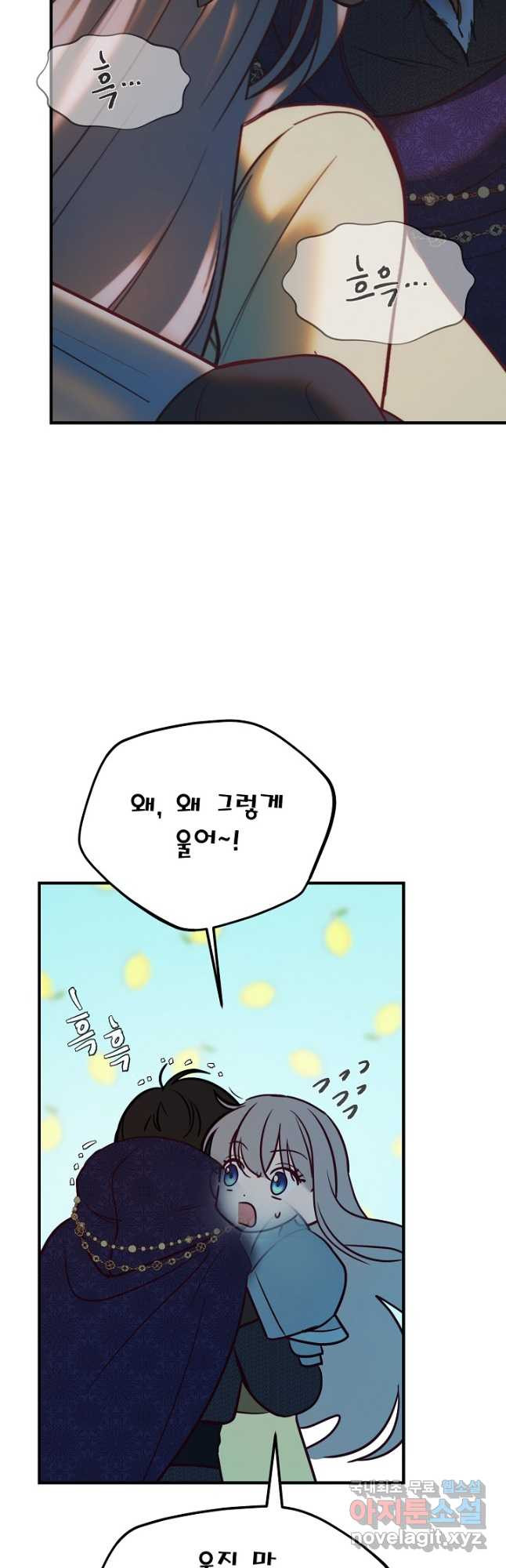 램프의 아미나 145화 42