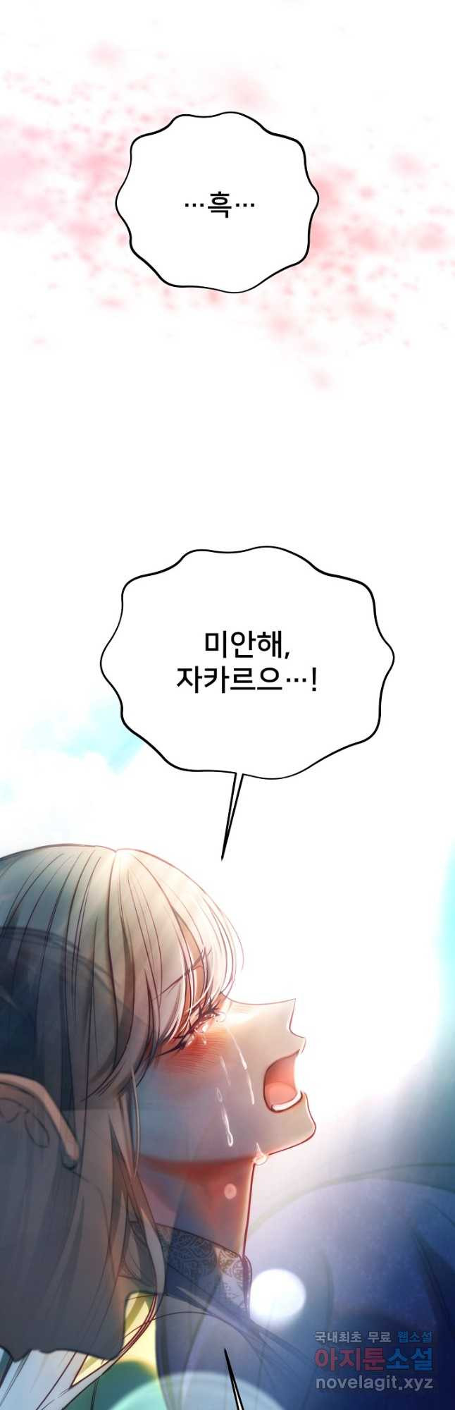 램프의 아미나 145화 44