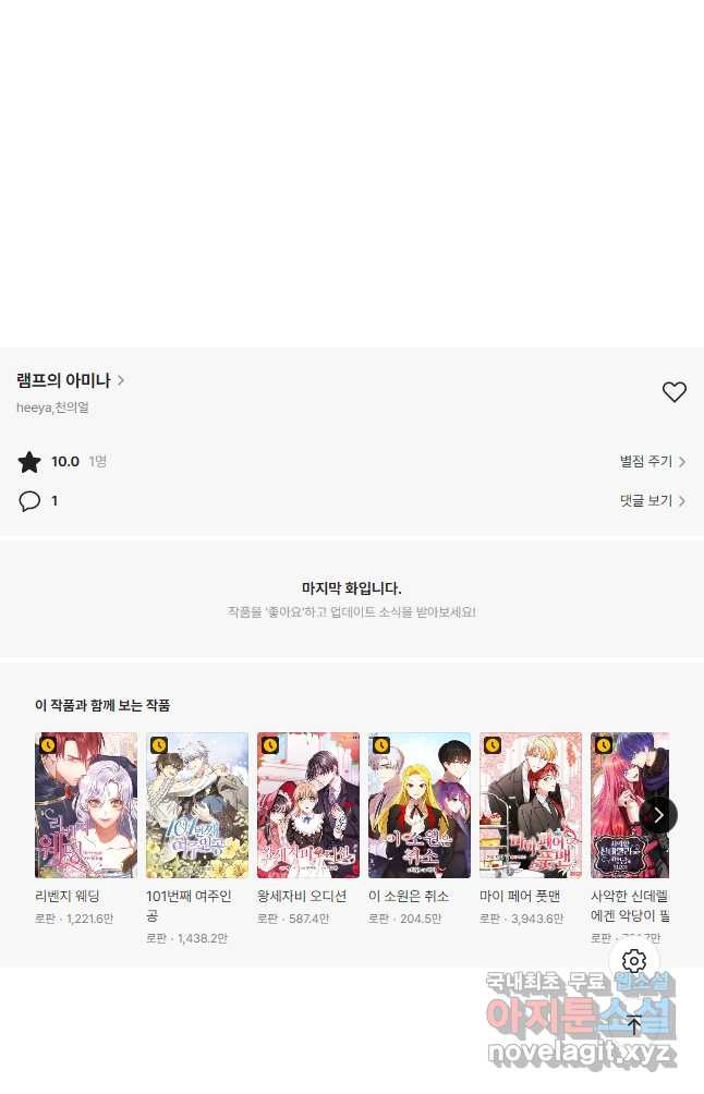 램프의 아미나 145화 49