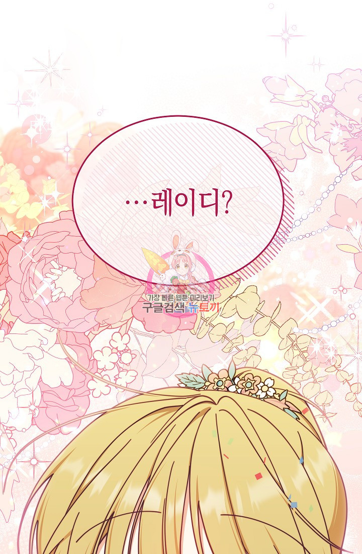 남주의 복지를 책임지겠습니다 45화 1