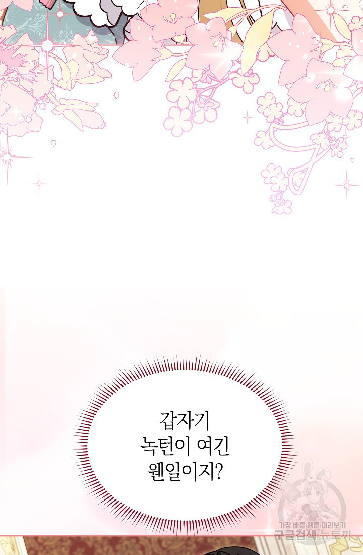 남주의 복지를 책임지겠습니다 45화 3