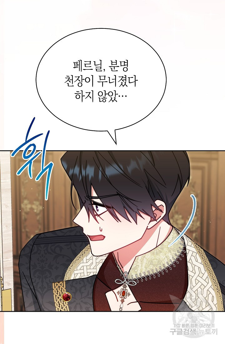 남주의 복지를 책임지겠습니다 45화 5