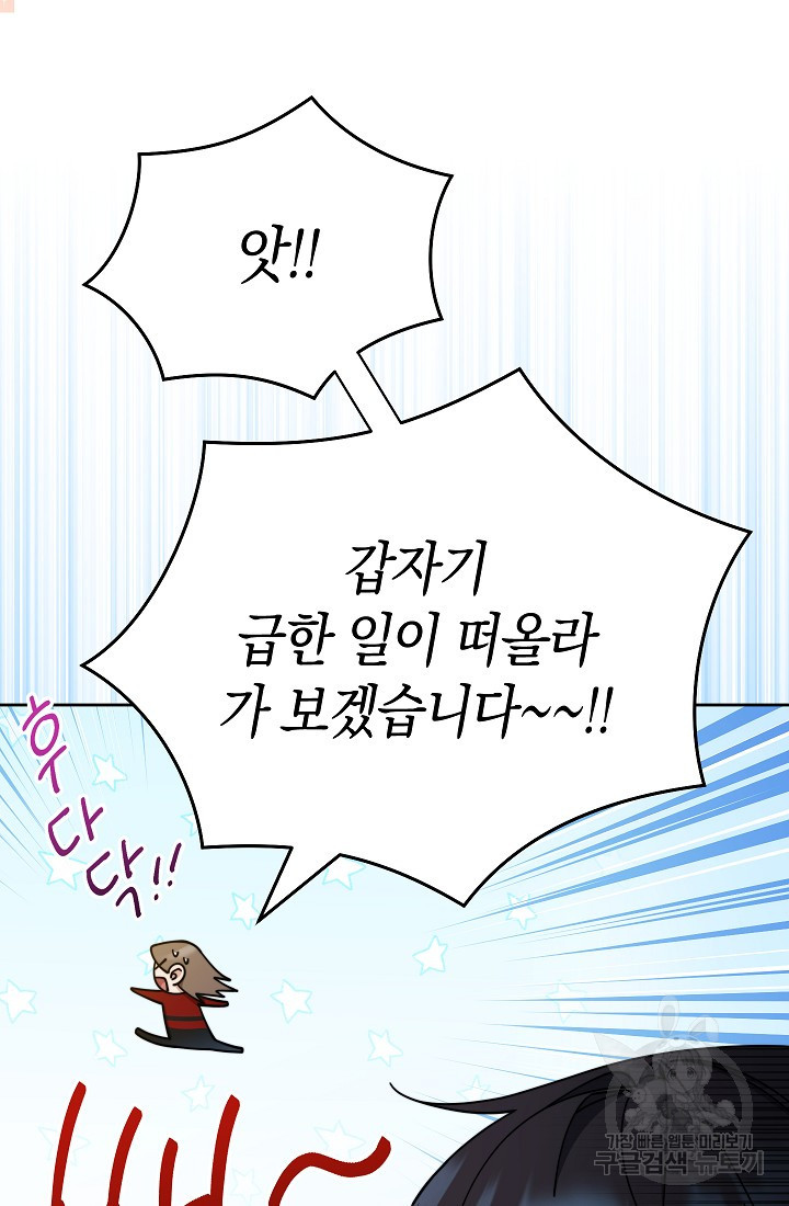 남주의 복지를 책임지겠습니다 45화 6