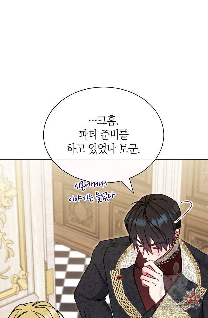 남주의 복지를 책임지겠습니다 45화 9