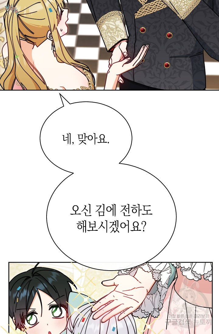 남주의 복지를 책임지겠습니다 45화 10