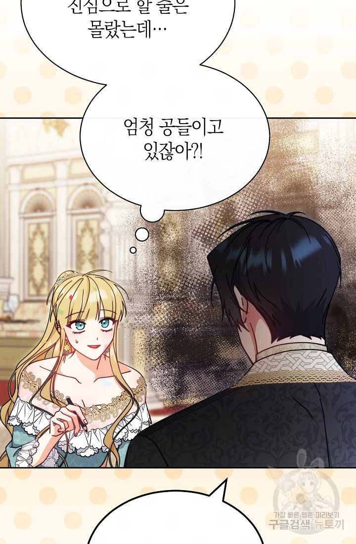 남주의 복지를 책임지겠습니다 45화 17