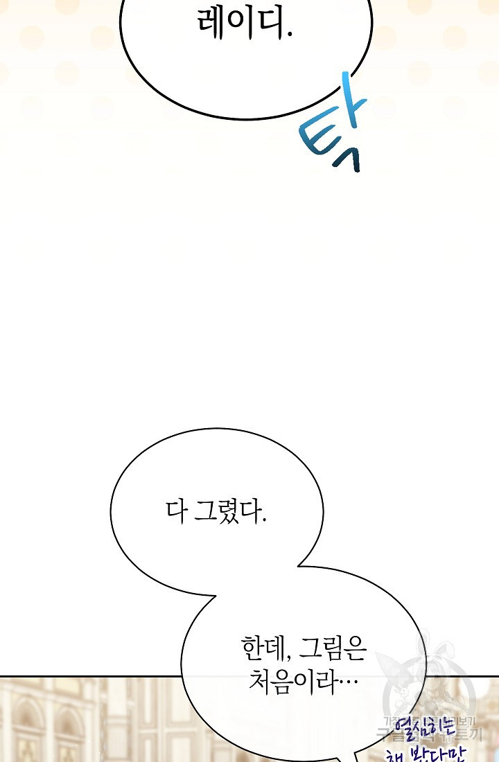남주의 복지를 책임지겠습니다 45화 18