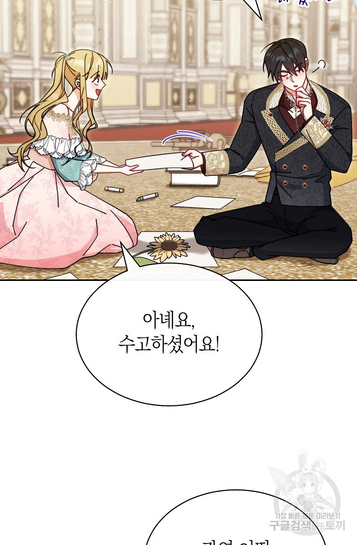남주의 복지를 책임지겠습니다 45화 19