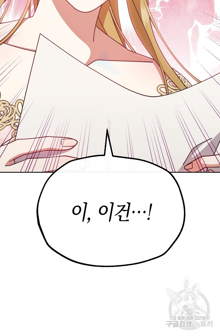 남주의 복지를 책임지겠습니다 45화 22
