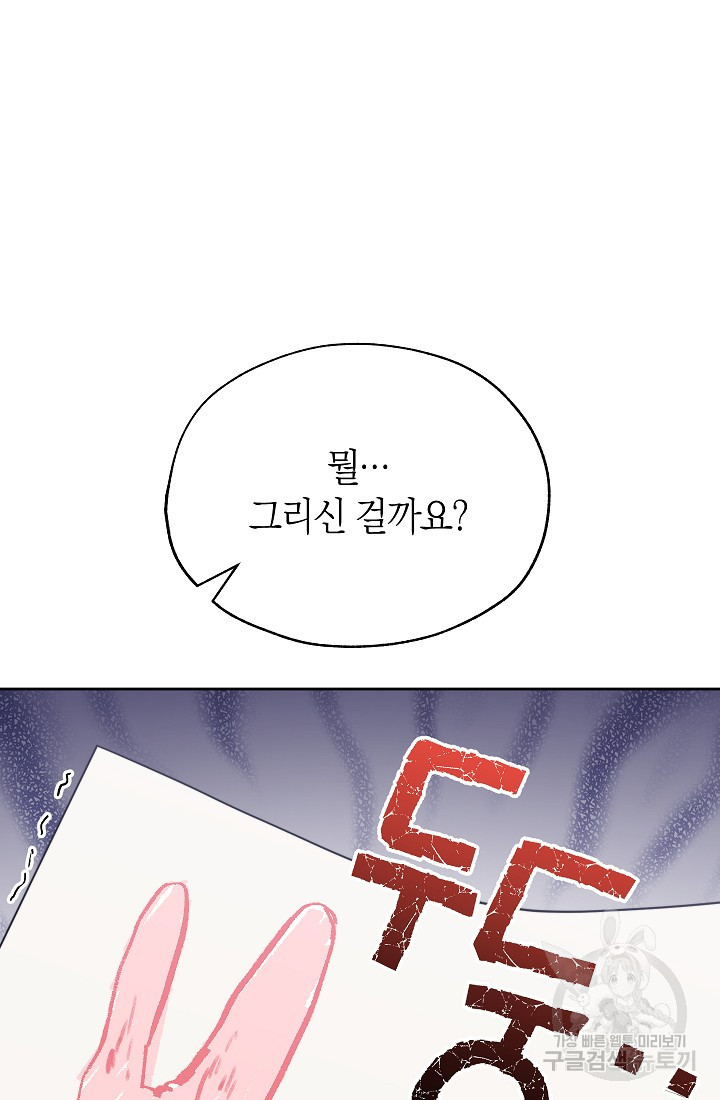 남주의 복지를 책임지겠습니다 45화 23