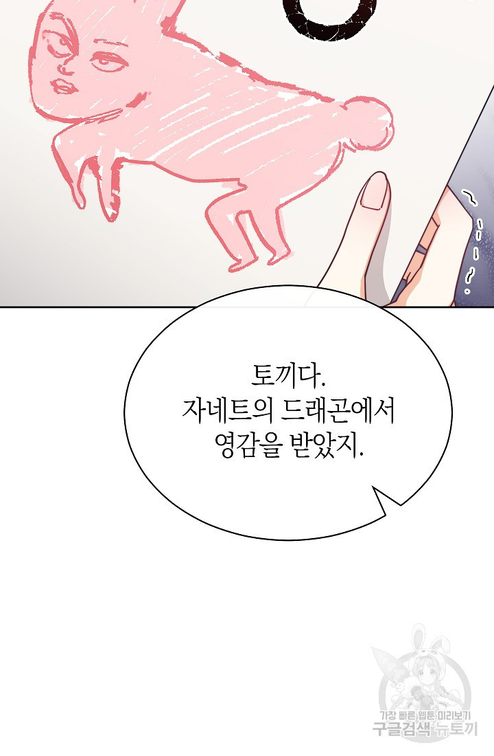남주의 복지를 책임지겠습니다 45화 24