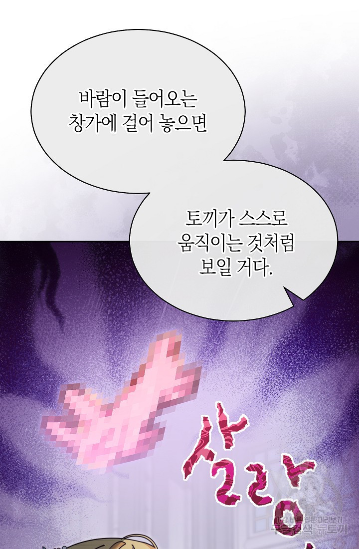 남주의 복지를 책임지겠습니다 45화 25