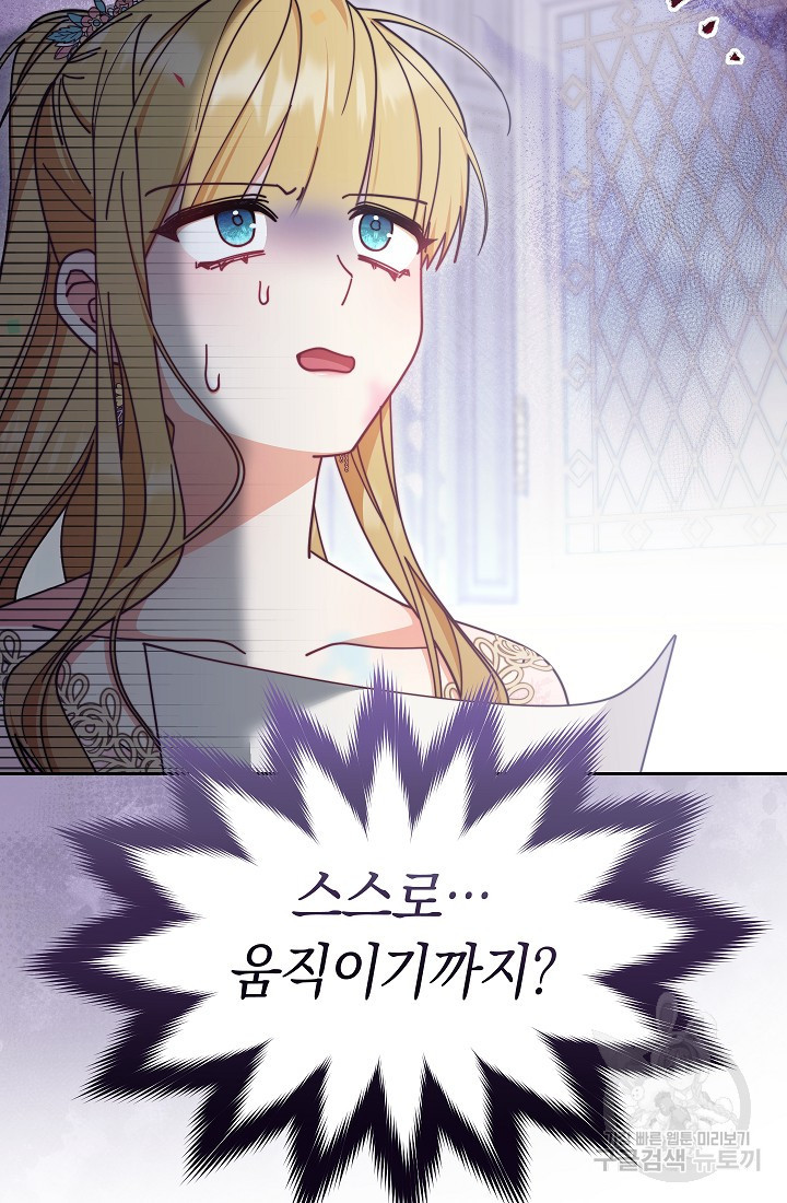 남주의 복지를 책임지겠습니다 45화 26