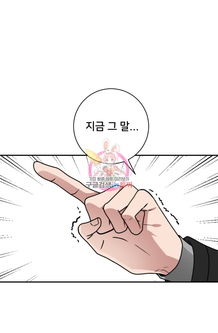 오만한 그 남자의 여비서 10화 1